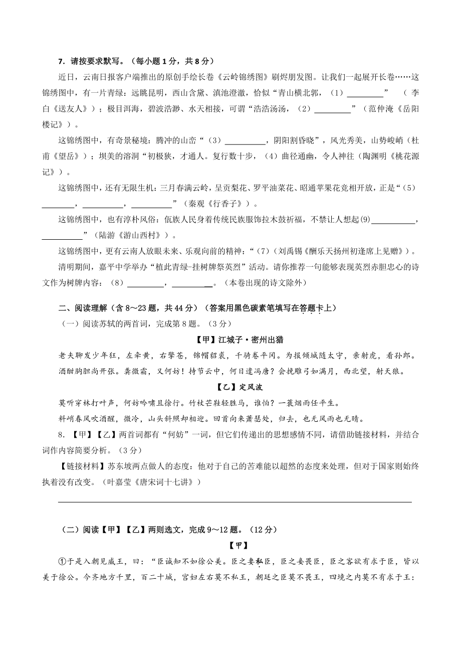 2022年云南省昆明市官渡区一模语文试题（含答案）_第2页