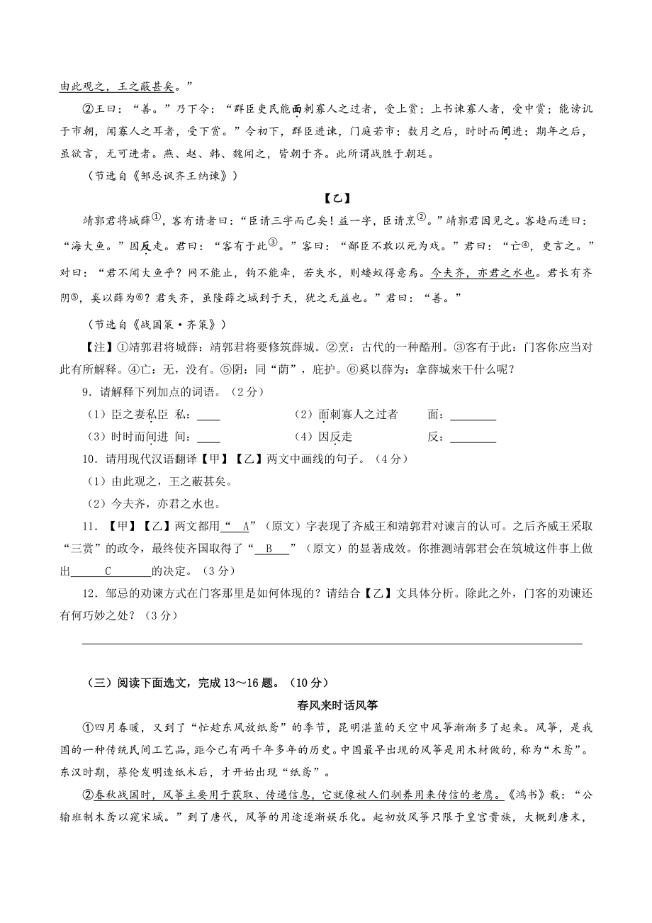 2022年云南省昆明市官渡区一模语文试题（含答案）_第3页