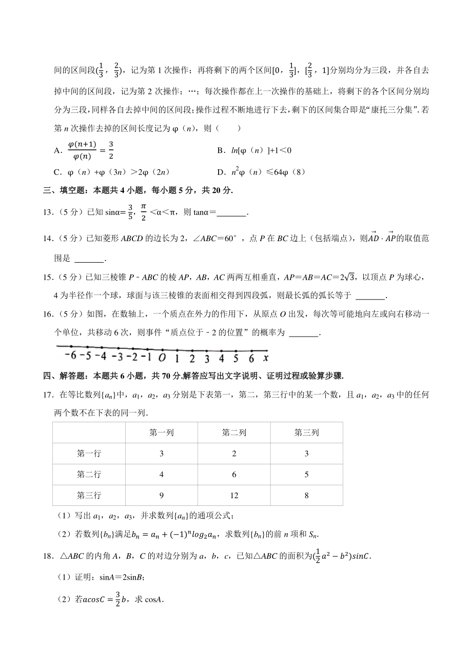 2022年广东省广州市高考一模数学试卷（含答案解析）_第3页