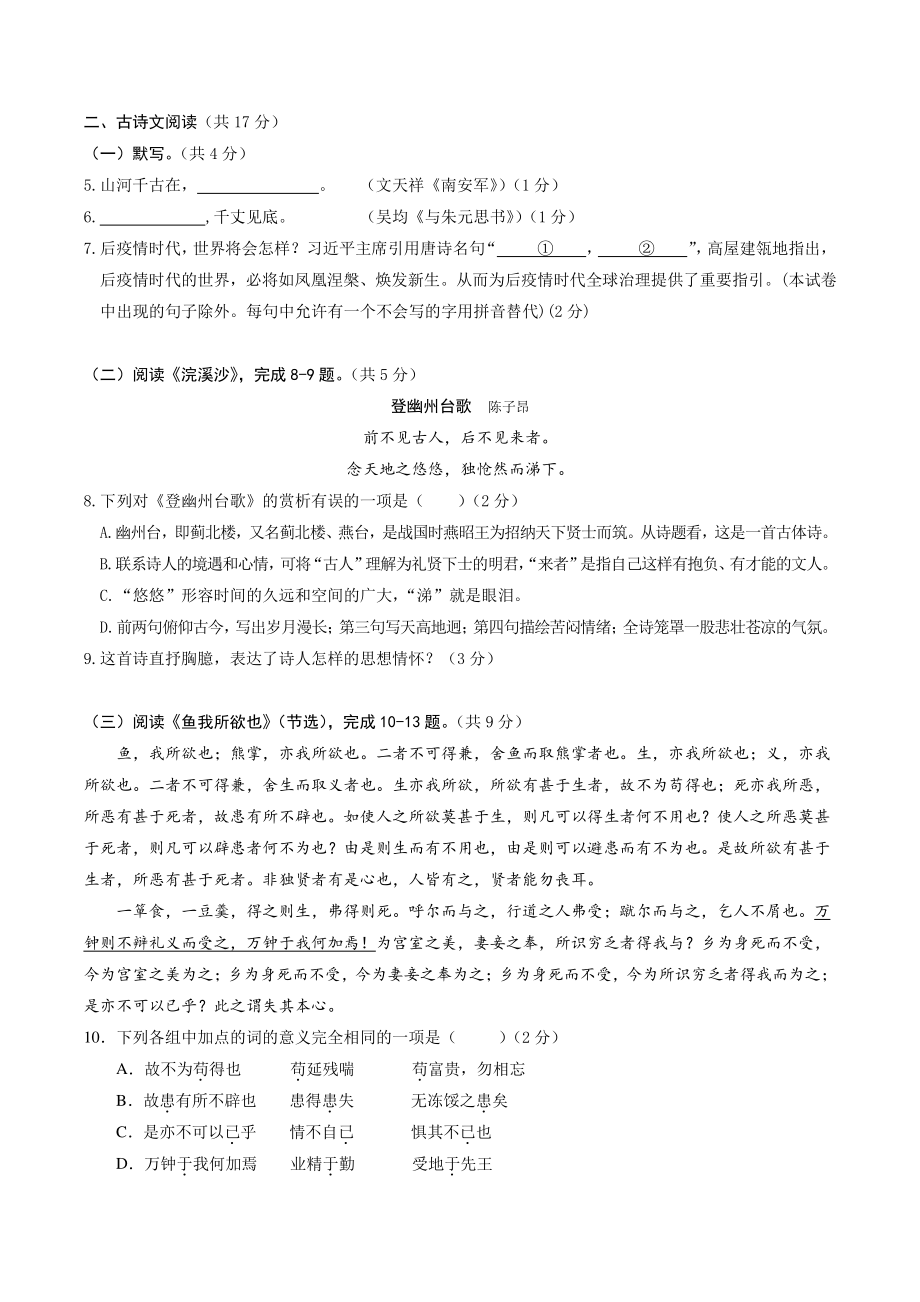 2022年北京市中考第二次模拟考试语文试卷（含答案解析）_第2页