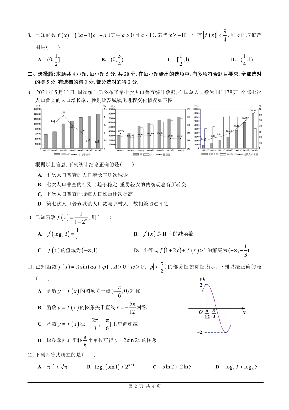 广东省2022届高三综合能力测试数学试题（含答案）_第2页