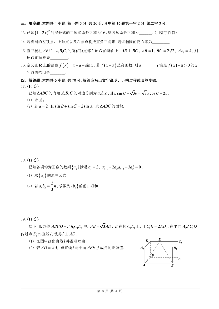 广东省2022届高三综合能力测试数学试题（含答案）_第3页