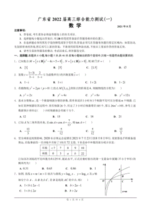 广东省2022届高三综合能力测试数学试题（含答案）