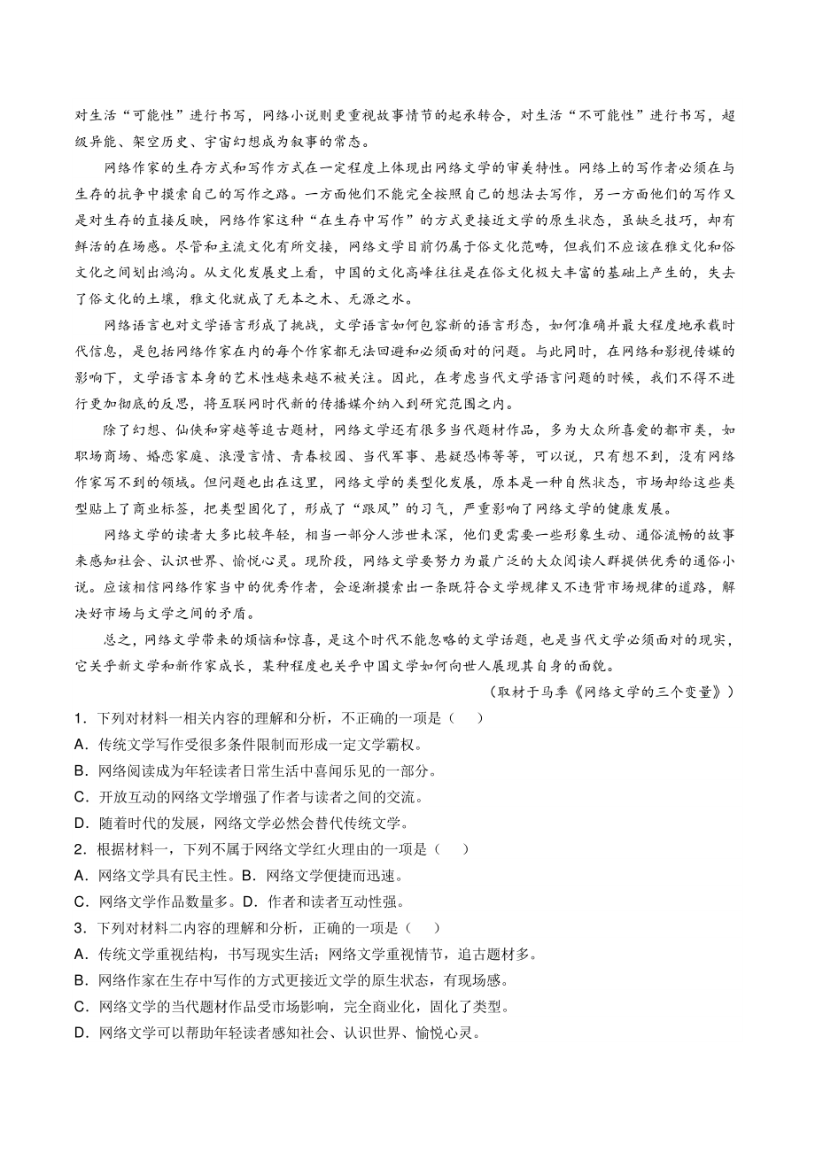 2022届北京市门头沟区高三一模语文试题（含答案）_第2页