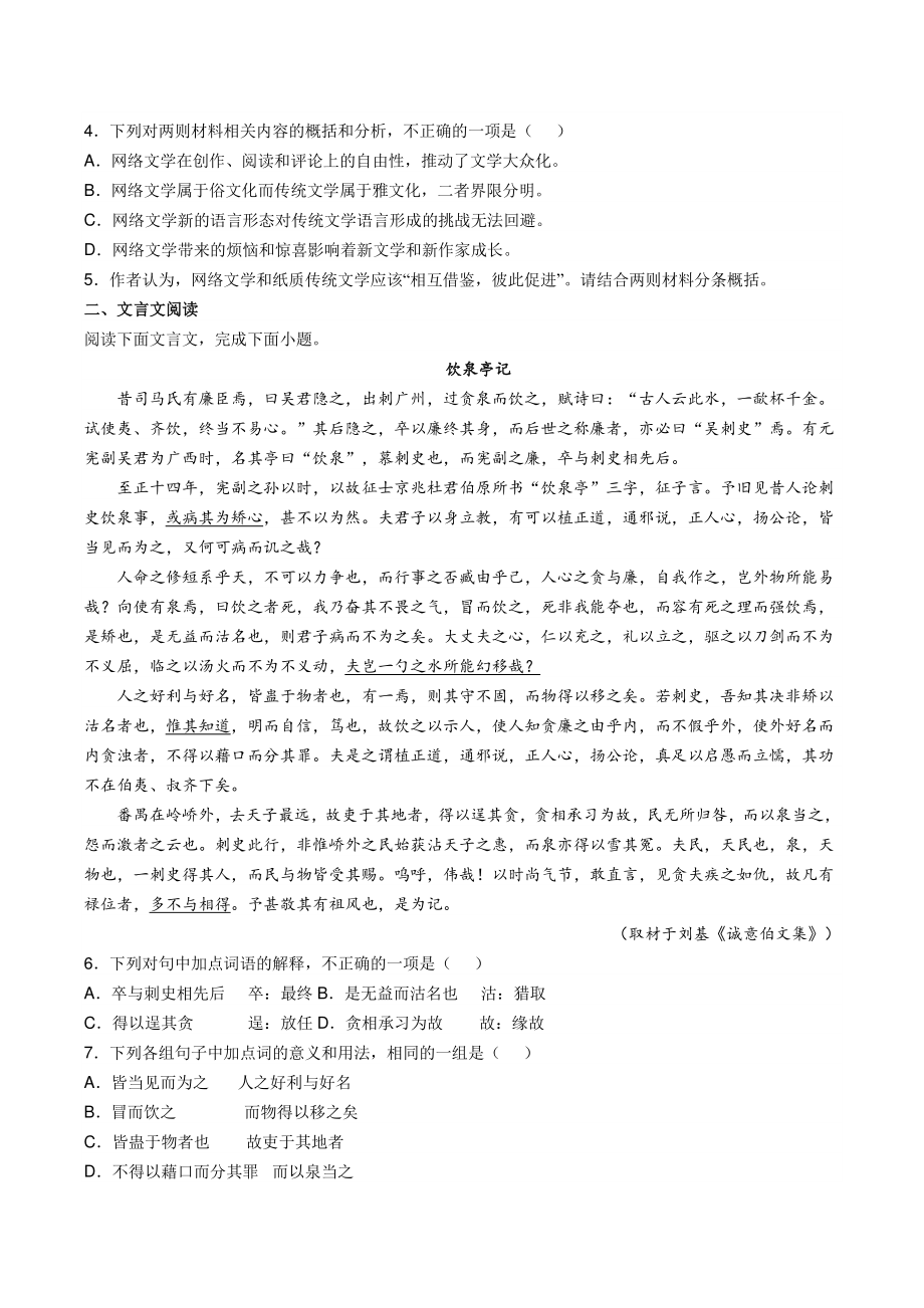 2022届北京市门头沟区高三一模语文试题（含答案）_第3页