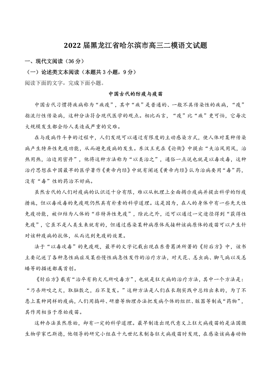 2022届黑龙江省哈尔滨市高三二模语文试题（含答案）_第1页