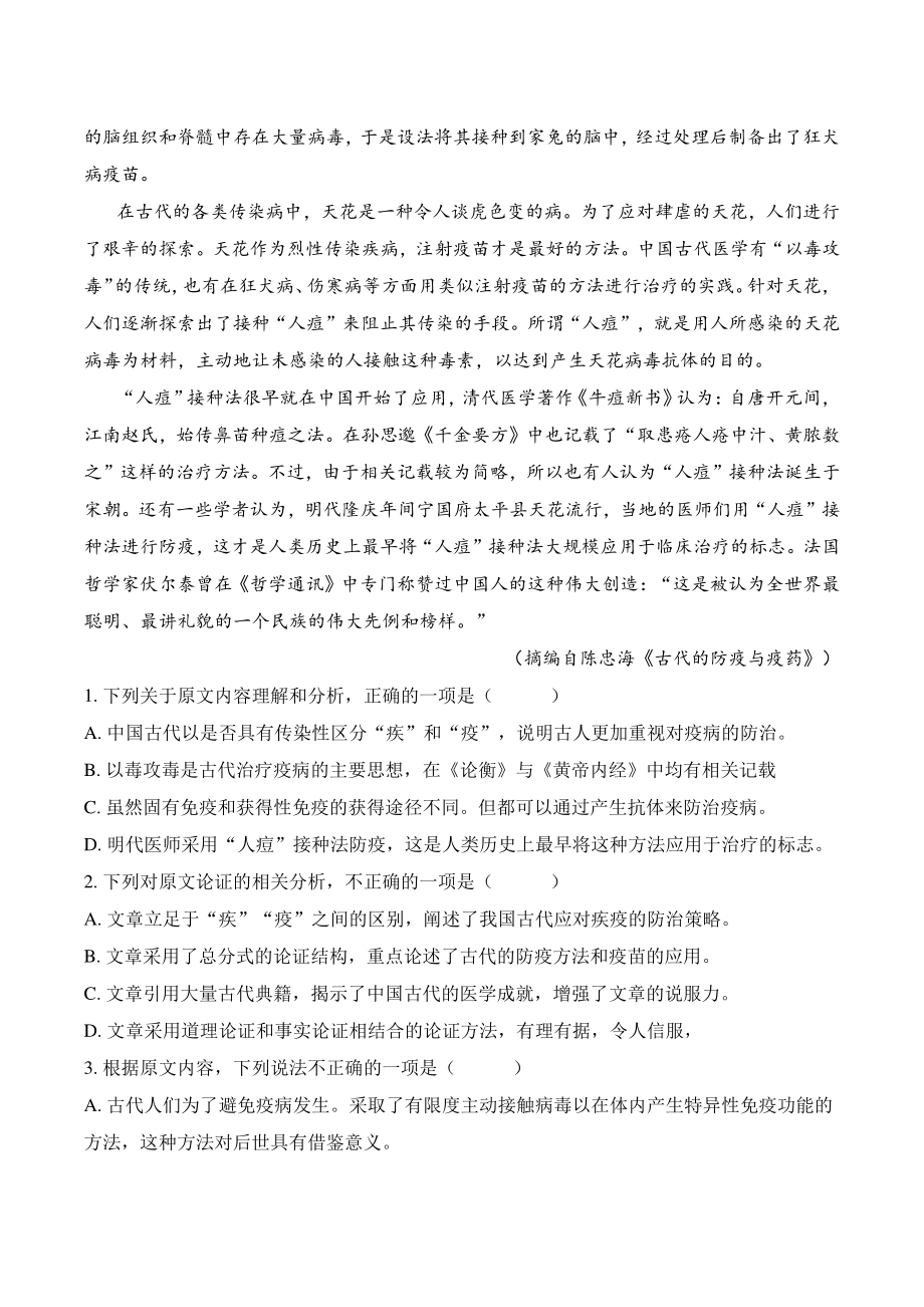 2022届黑龙江省哈尔滨市高三二模语文试题（含答案）_第2页