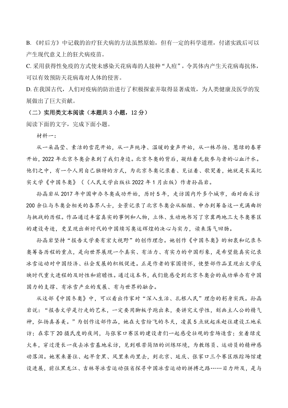 2022届黑龙江省哈尔滨市高三二模语文试题（含答案）_第3页