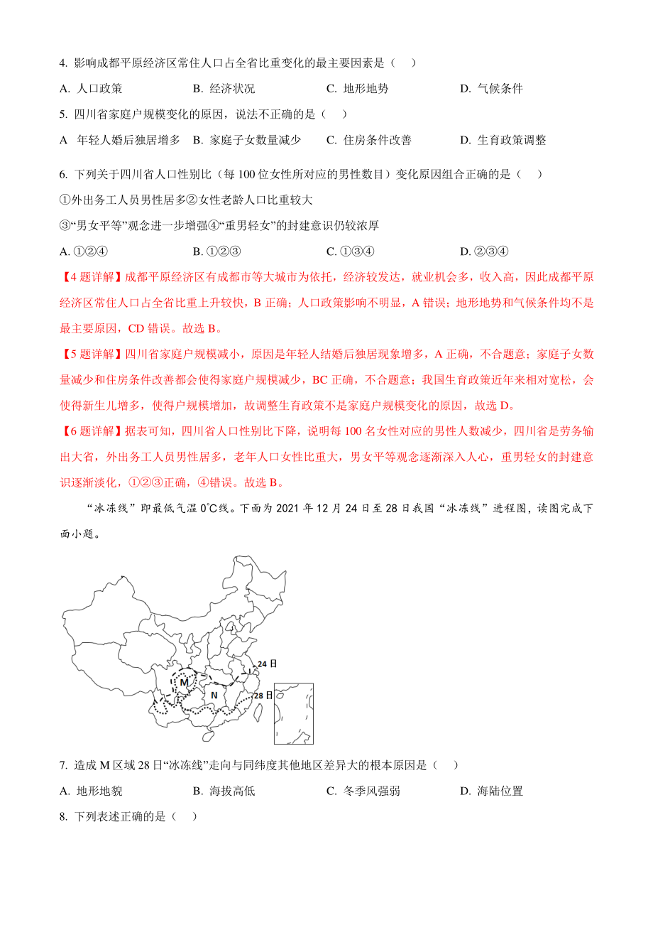 2022届四川省巴中市高考一模地理试题（含答案解析）_第2页