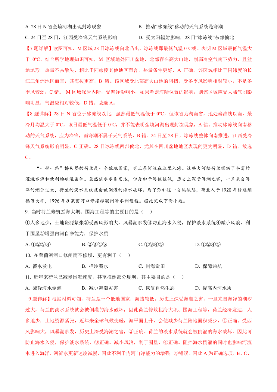 2022届四川省巴中市高考一模地理试题（含答案解析）_第3页