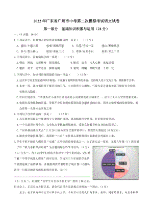 2022年广东省广州市中考第二次模拟考试语文试卷（含答案解析）