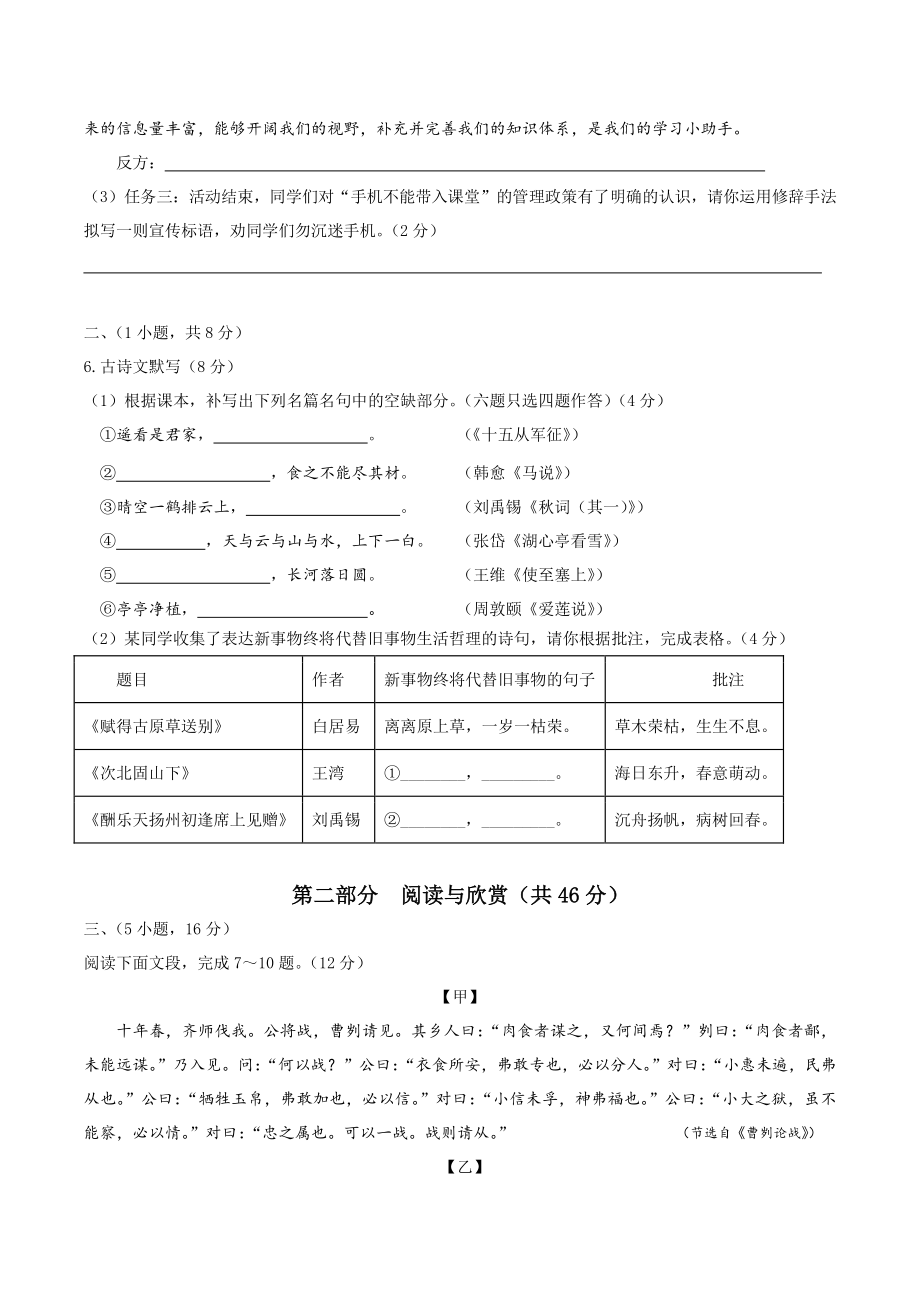 2022年广东省广州市中考第二次模拟考试语文试卷（含答案解析）_第2页