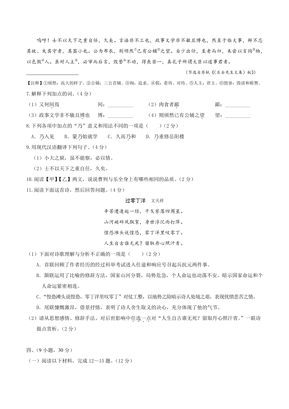 2022年广东省广州市中考第二次模拟考试语文试卷（含答案解析）_第3页
