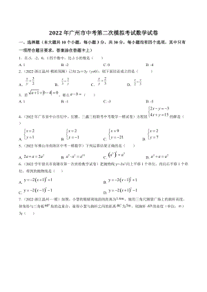 2022年广东省广州市中考第二次模拟考试数学试卷（含答案解析）