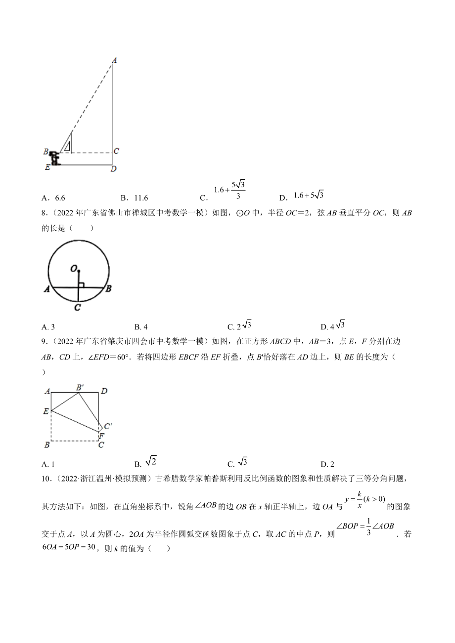 2022年广东省广州市中考第二次模拟考试数学试卷（含答案解析）_第2页