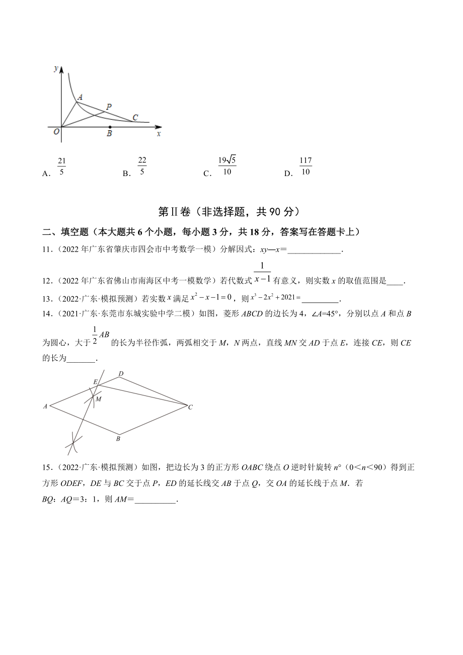 2022年广东省广州市中考第二次模拟考试数学试卷（含答案解析）_第3页