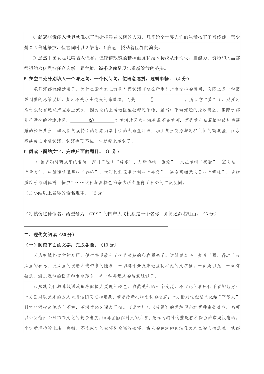 2022年浙江省衢丽湖三地高考一模语文试卷（含答案）_第2页