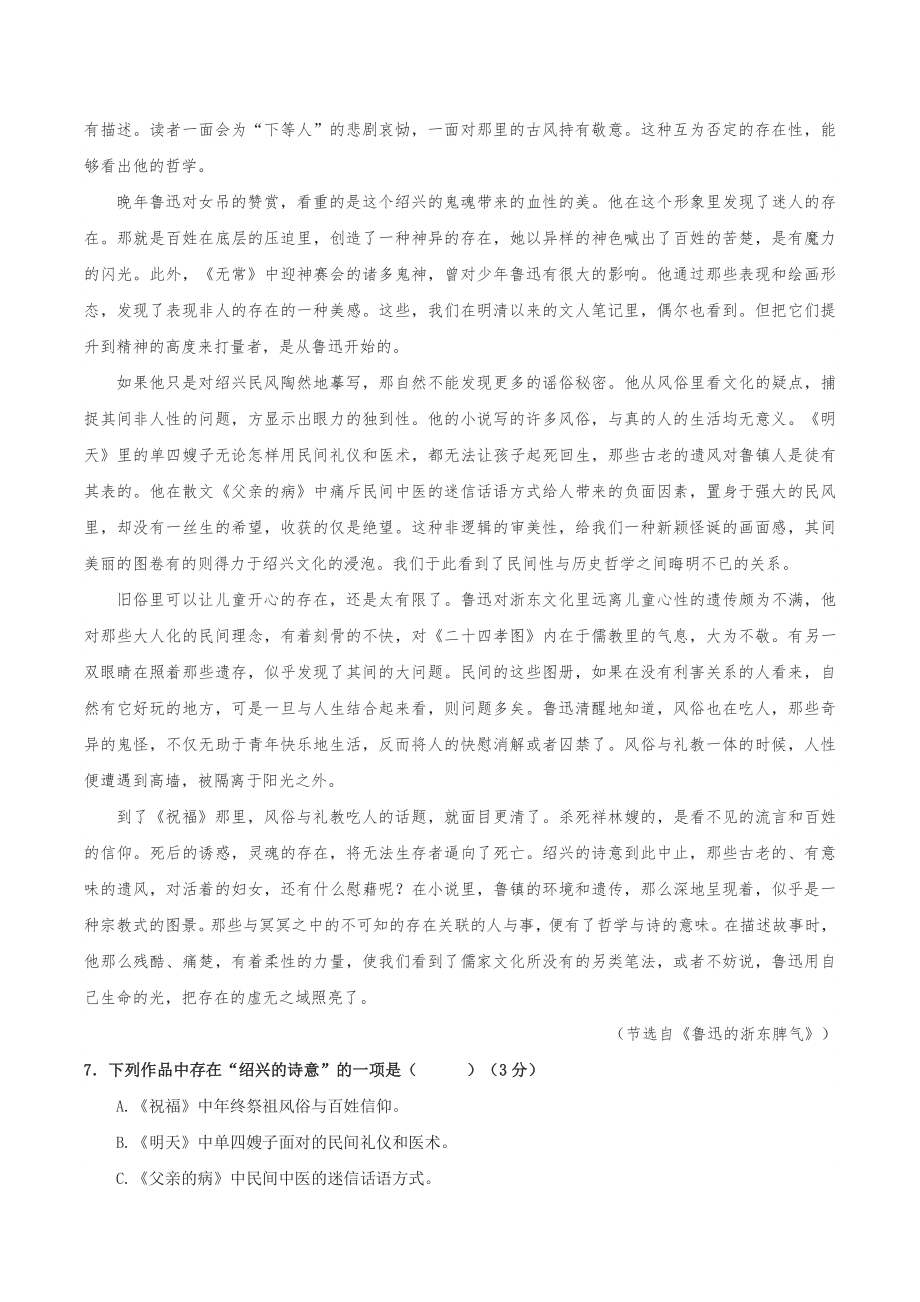 2022年浙江省衢丽湖三地高考一模语文试卷（含答案）_第3页