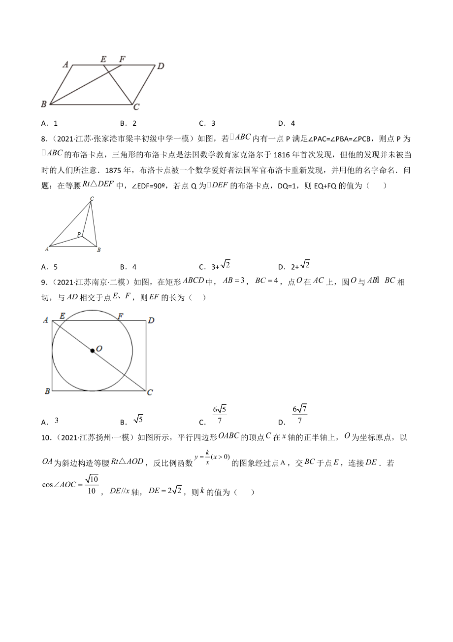 2022年江苏省苏州市中考全真模拟数学试卷（含答案解析）_第2页