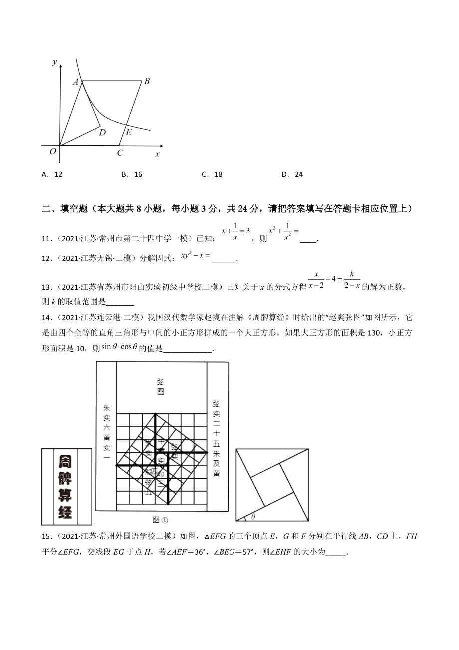 2022年江苏省苏州市中考全真模拟数学试卷（含答案解析）_第3页