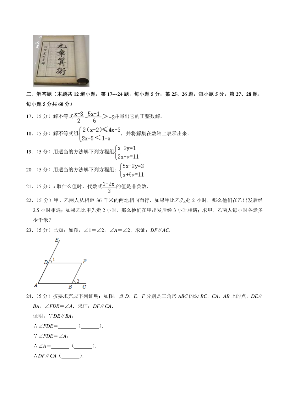 北京市平谷区二校联考2020-2021学年七年级下期中数学试卷（含答案解析）_第3页
