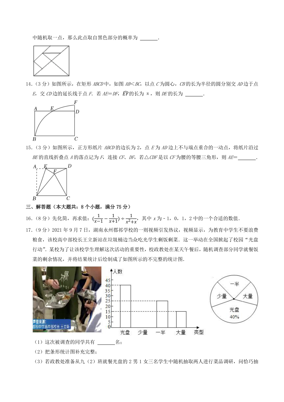 2022年河南省重点中学中考内部摸底数学试卷（一）含答案_第3页