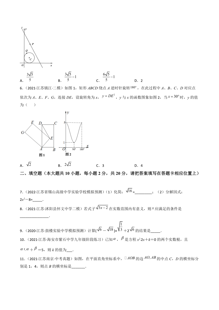 2022年江苏省南京市中考全真模拟数学试卷（二）含答案解析_第2页