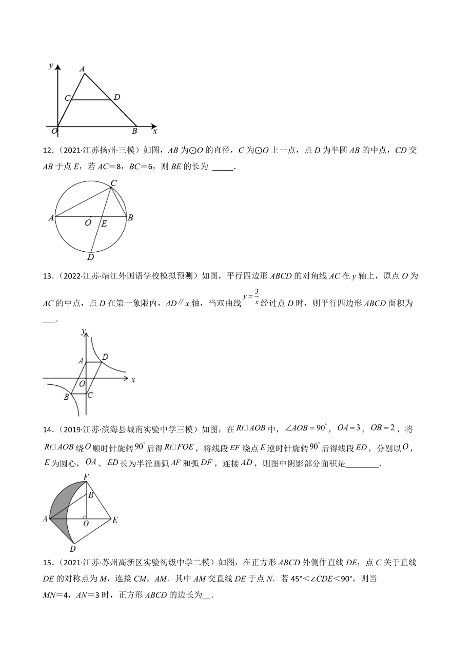 2022年江苏省南京市中考全真模拟数学试卷（二）含答案解析_第3页