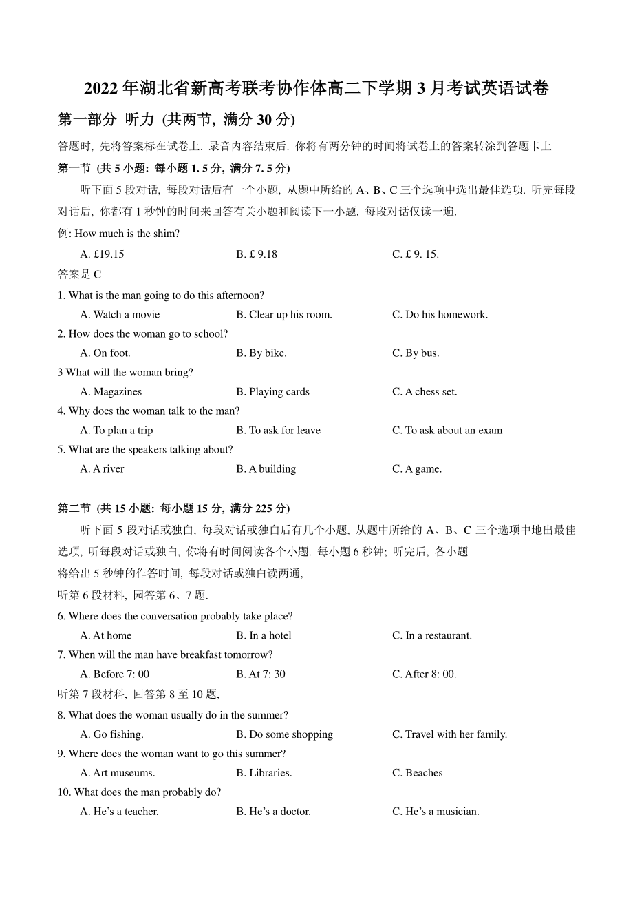 2022年湖北省新高考联考协作体高二下学期3月考试英语试卷（含答案）_第1页