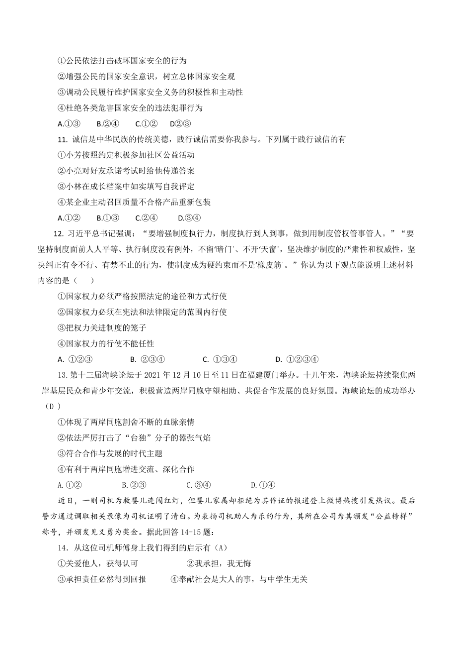 2022年江苏省徐州中考一模道德与法治试题（含答案）_第3页