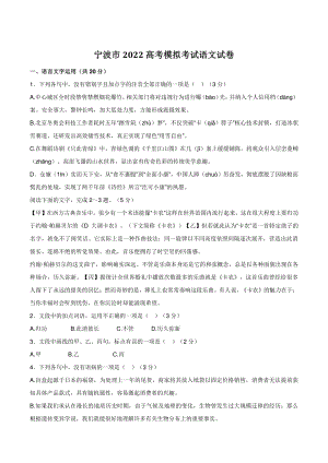 2022年4月浙江省宁波市高考模拟语文试题（含答案）