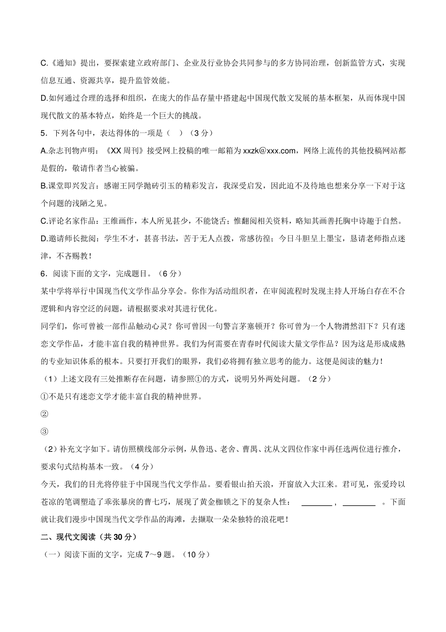 2022年4月浙江省宁波市高考模拟语文试题（含答案）_第2页