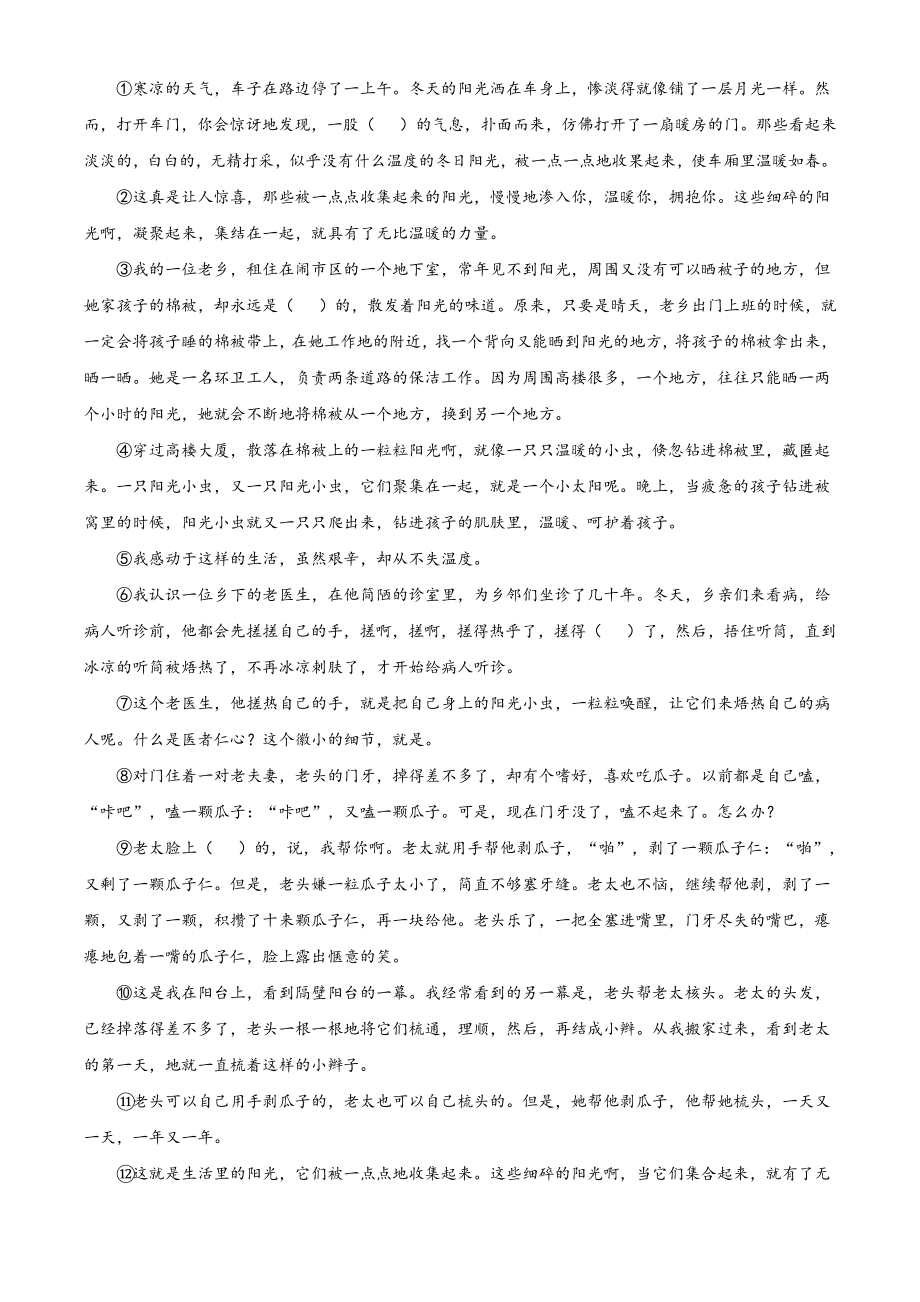 2022年安徽省合肥市瑶海区初中毕业考试模拟语文试题（含答案解析）_第3页