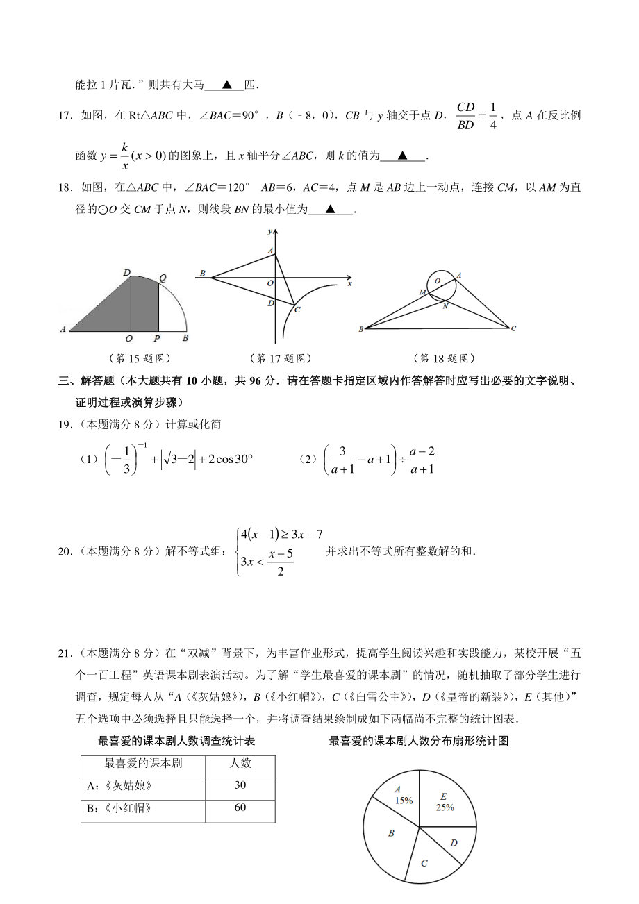 2022年江苏省扬州市邗江区中考一模数学试卷（含答案）_第3页