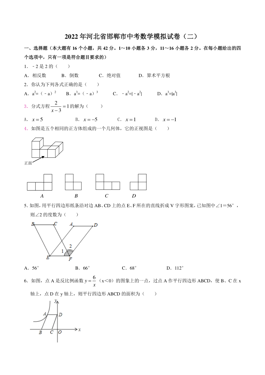 2022年河北省邯郸市中考数学模拟试卷（二）含答案_第1页
