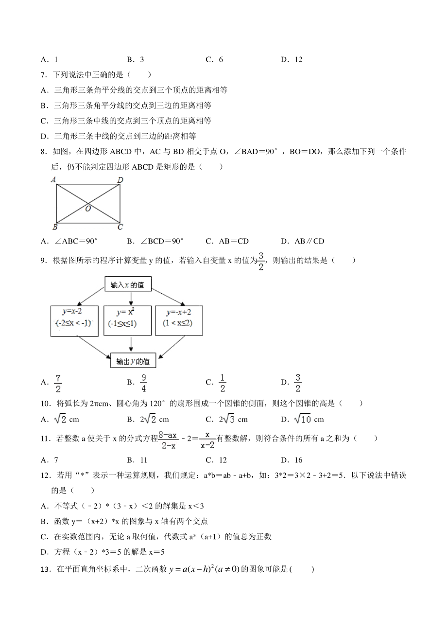 2022年河北省邯郸市中考数学模拟试卷（二）含答案_第2页