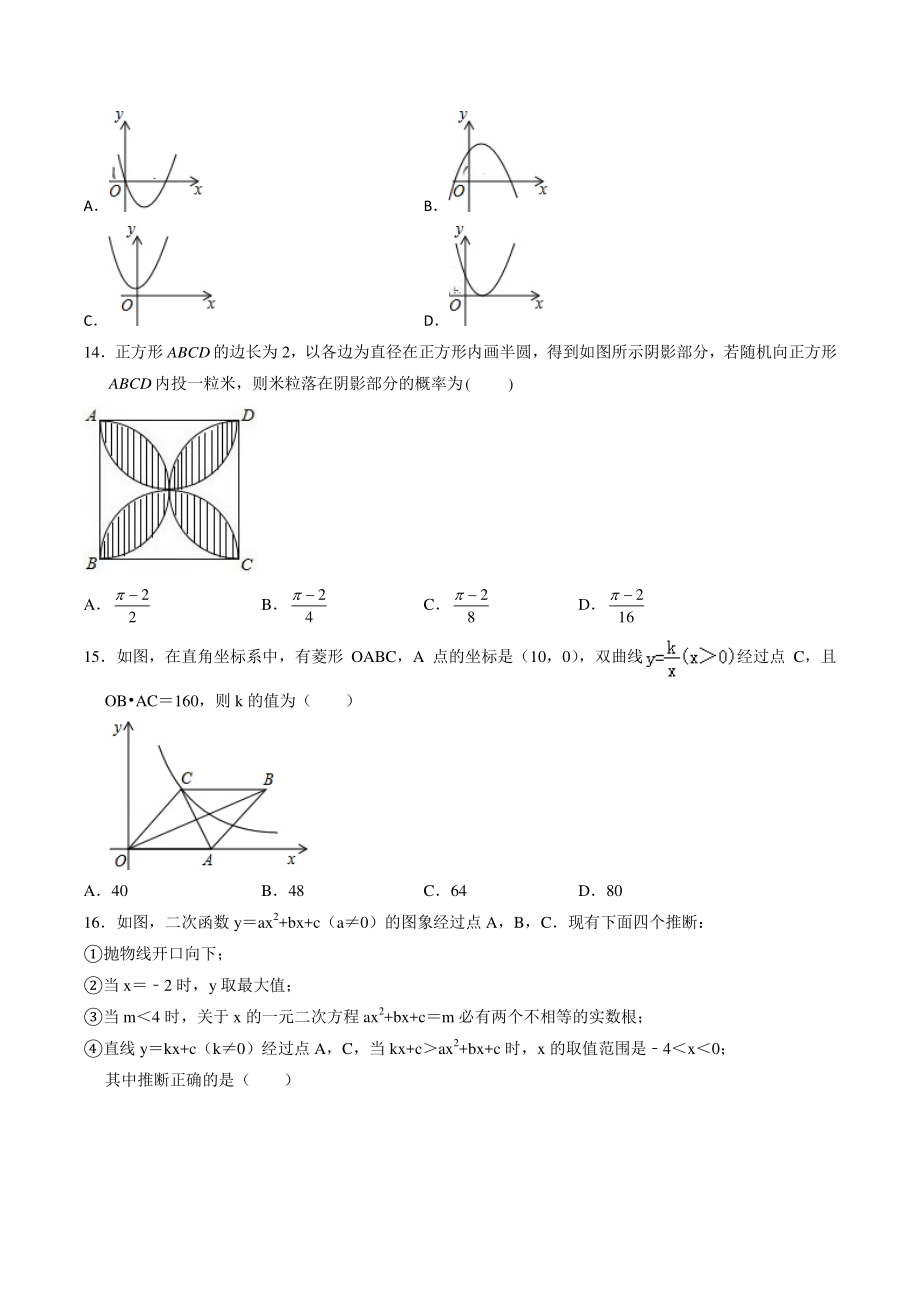 2022年河北省邯郸市中考数学模拟试卷（二）含答案_第3页