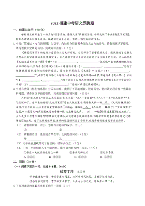 2022年福建省中考语文模拟预测试题（含答案）
