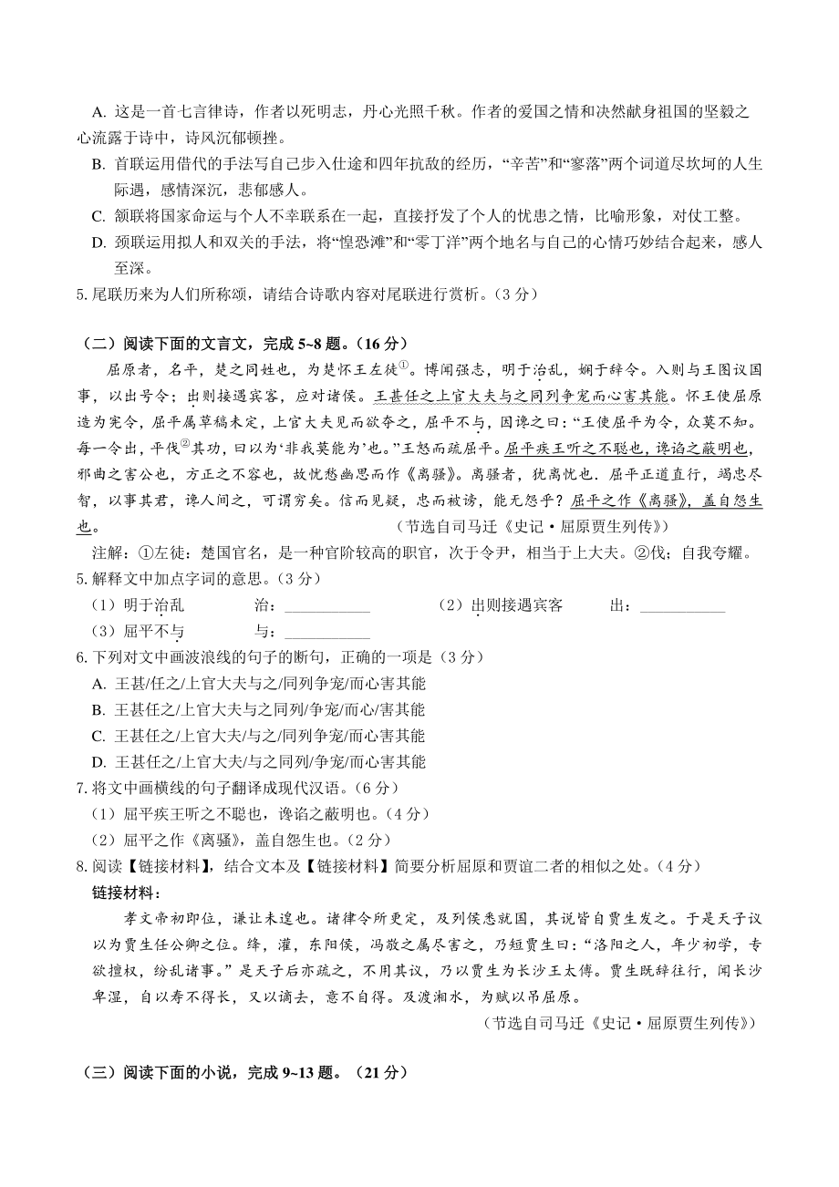 2022年福建省中考语文模拟预测试题（含答案）_第2页