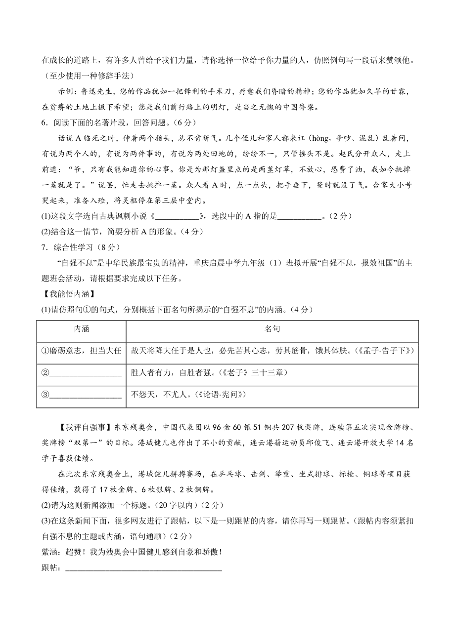 2022年重庆中考语文模拟考试试卷（A卷）含答案_第2页