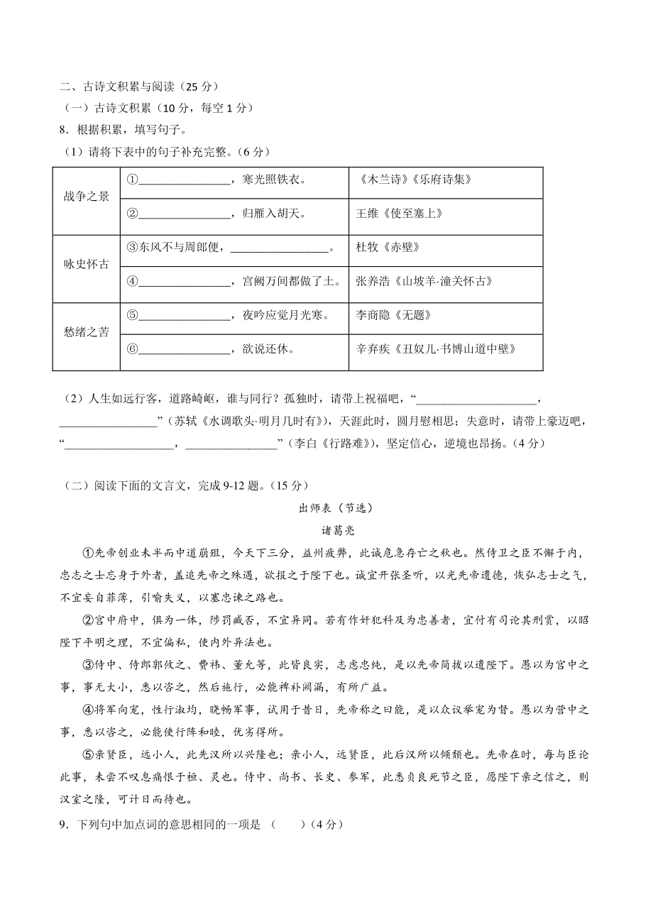 2022年重庆中考语文模拟考试试卷（A卷）含答案_第3页