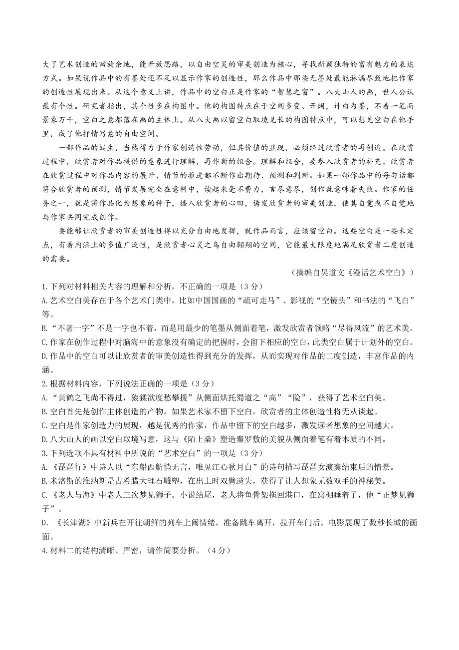 2022届广东省梅州市高三二模语文试题（含答案）_第2页