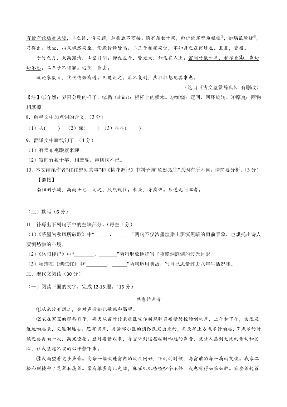 2022年江西省中考第二次模拟考试语文试卷（含答案解析）_第3页