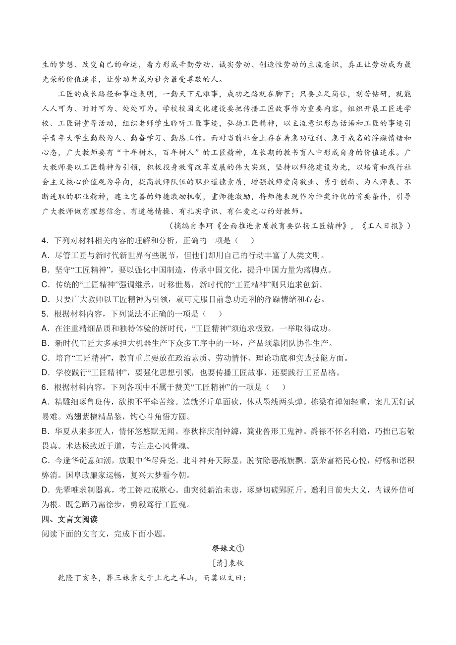 2022届天津市南开区高三二模语文试题（含答案）_第3页