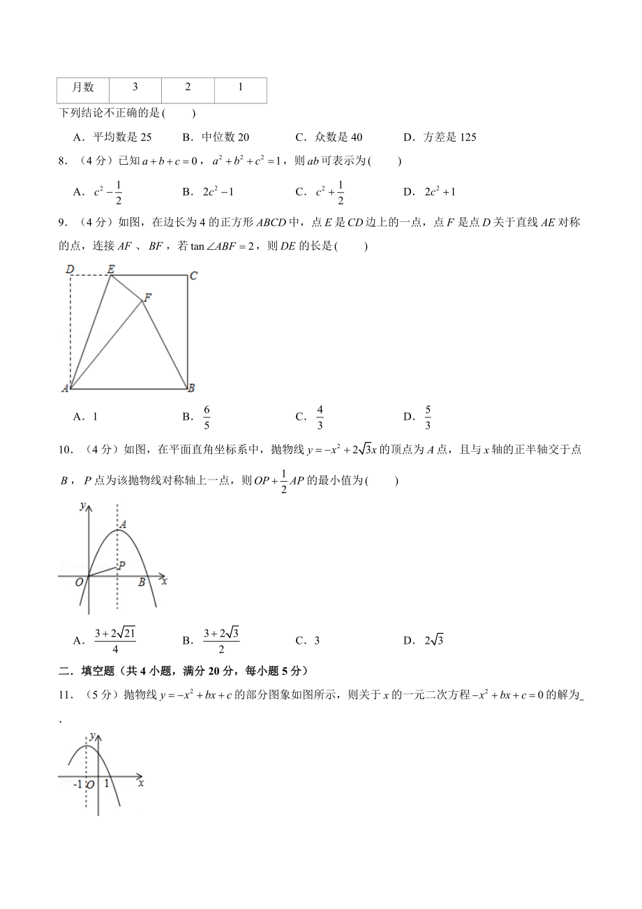 2022年安徽省中考仿真数学试卷（2）含答案解析_第2页