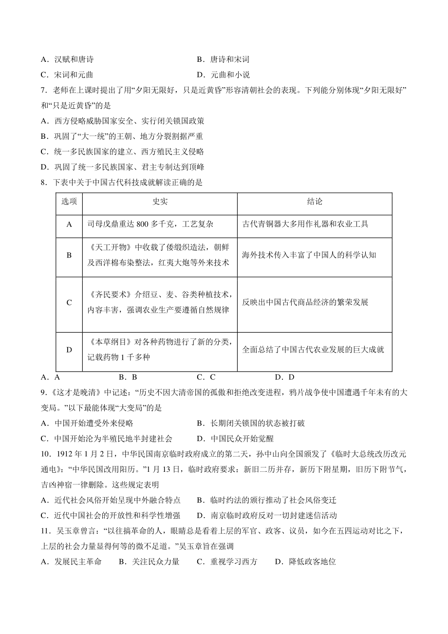 2022年江西省中考第二次模拟考试历史试卷（含答案解析）_第2页