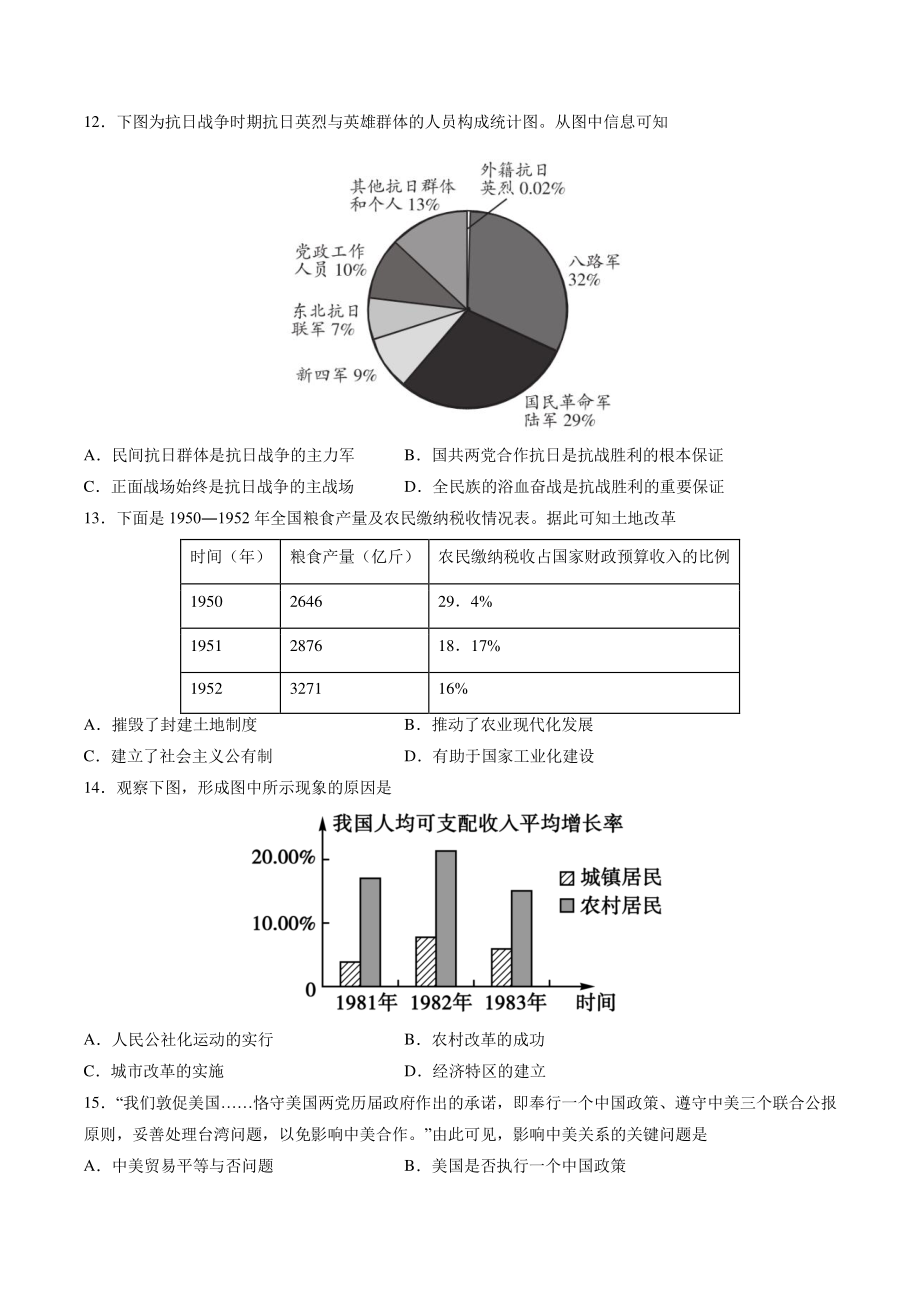 2022年江西省中考第二次模拟考试历史试卷（含答案解析）_第3页