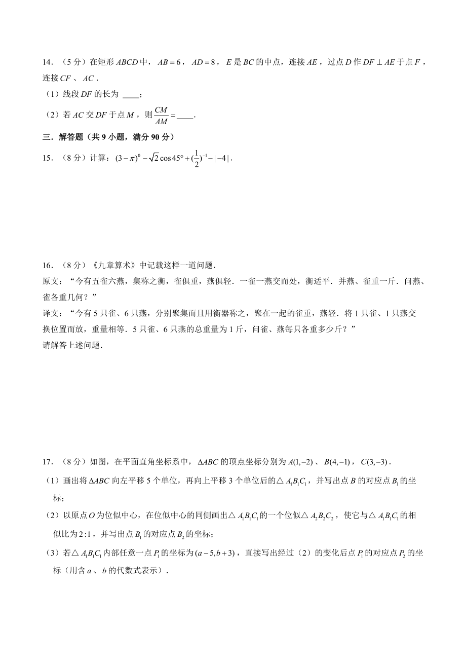 2022年安徽省中考仿真数学试卷（1）含答案解析_第3页