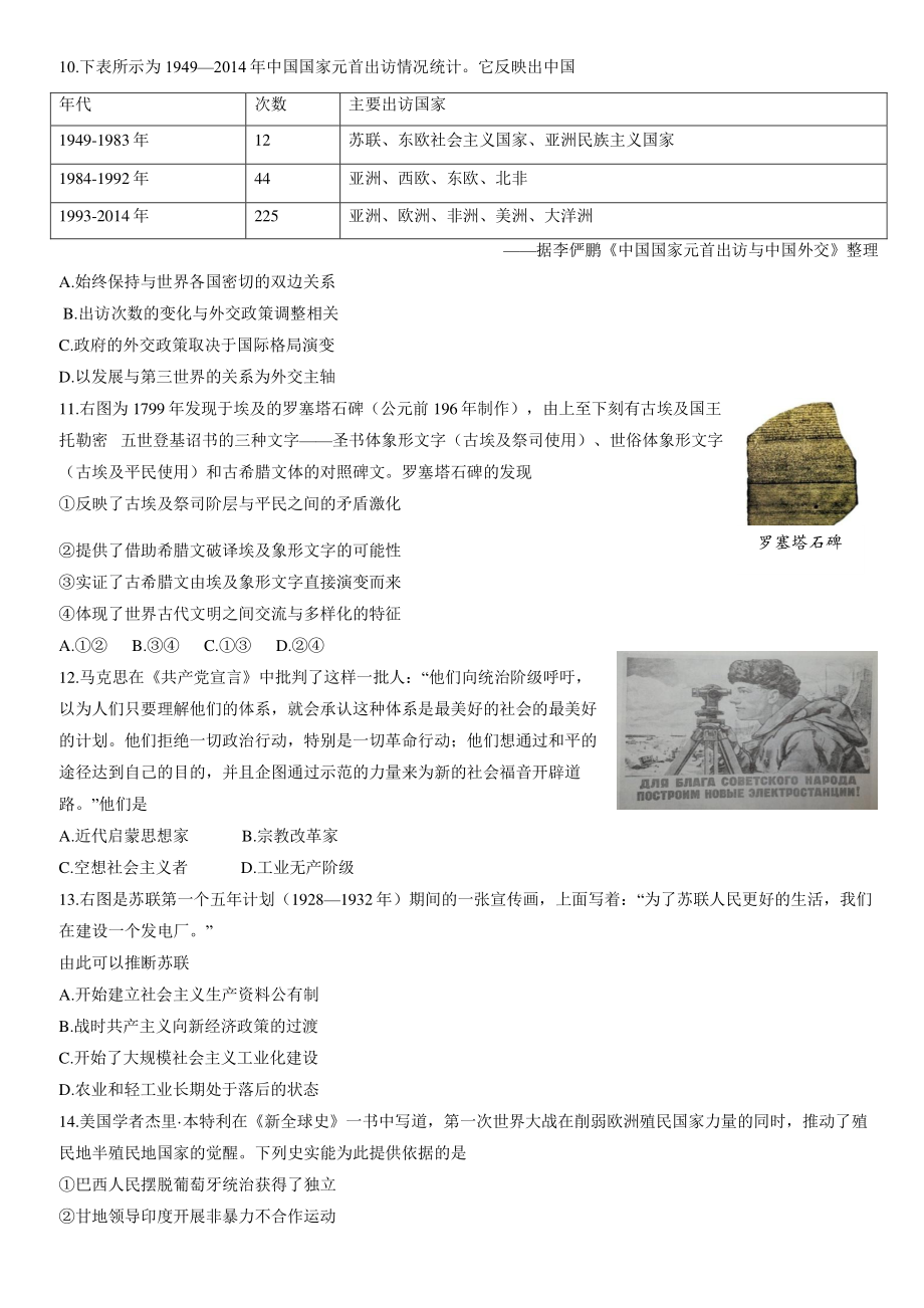 2022年北京市门头沟区高三一模历史试卷（含答案）_第3页