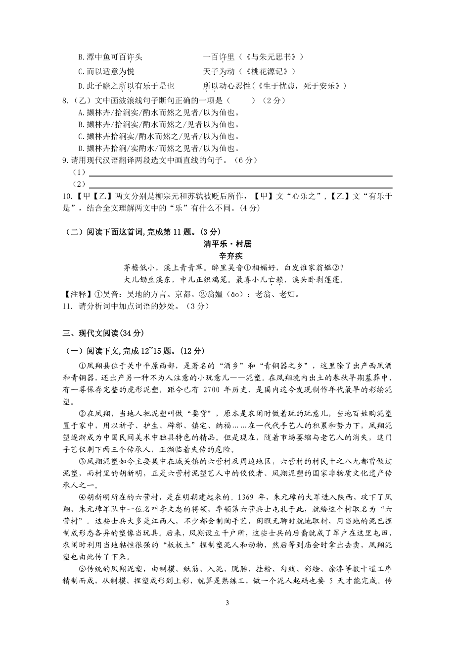2022年辽宁省大连市高新园区八年级下四月检测语文试卷（含答案）_第3页